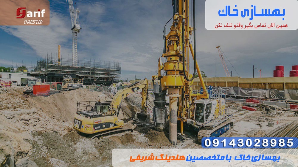 بهسازی-خاک-min