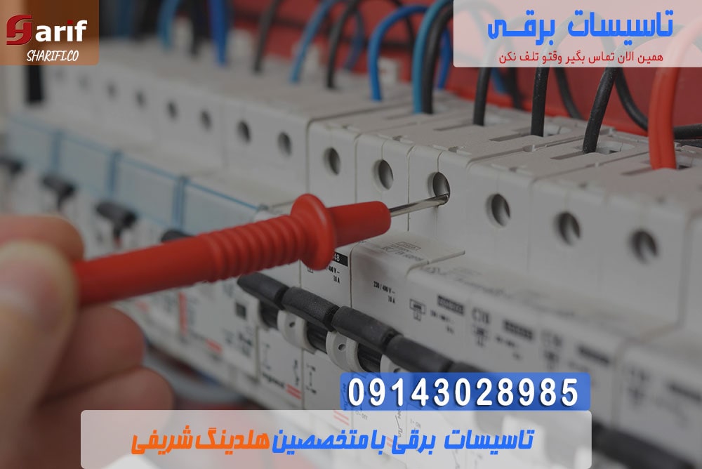 تاسیسات-برقی-min تاسیسات برقی