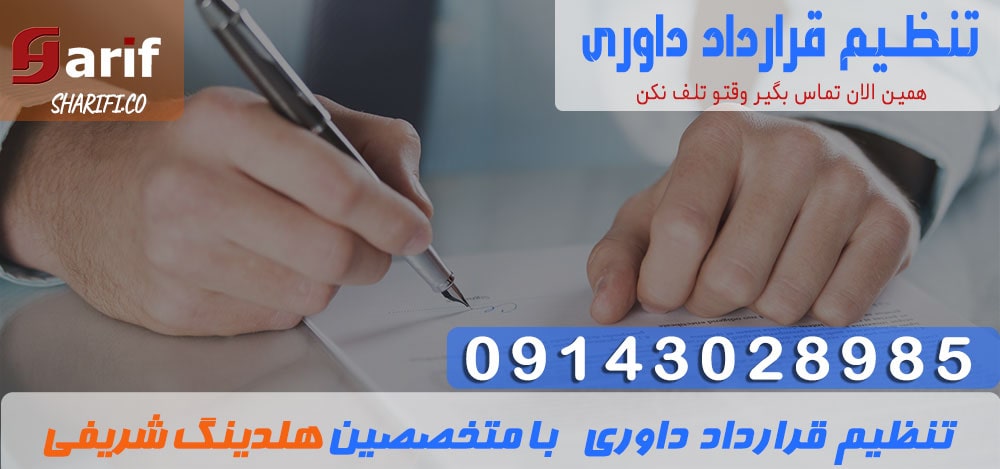 تنظیم-قرارداد-داوری-min تنظیم قرارداد داوری