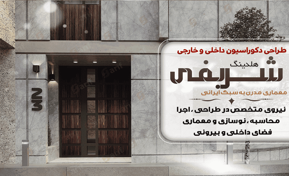 پروژه نمای ساختمان هلدینگ شریفی