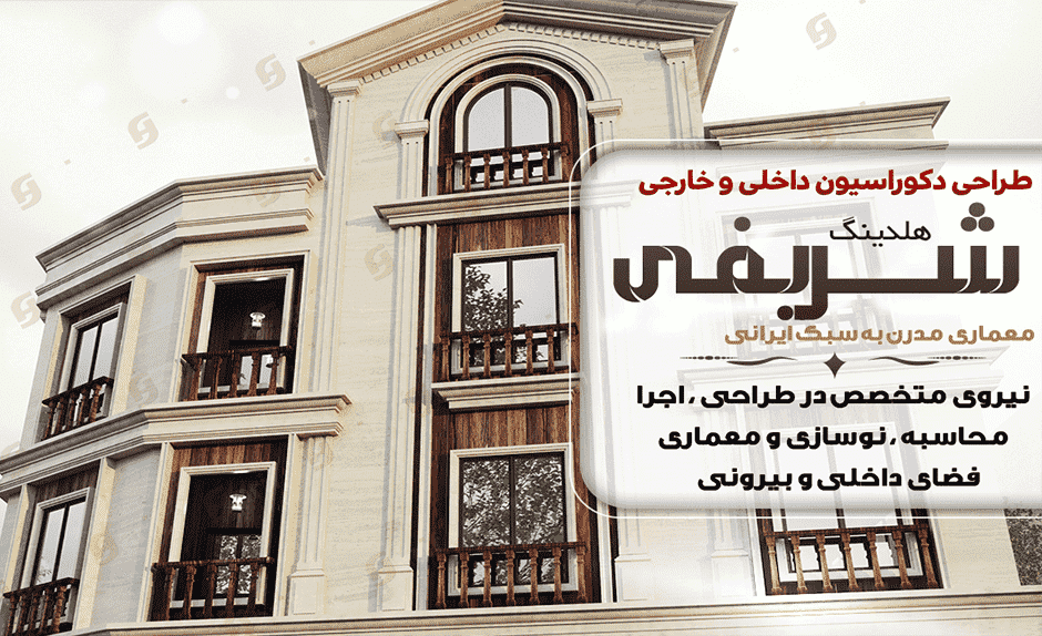 پروژه نمای ساختمان هلدینگ شریفی