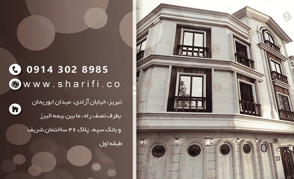 پروژه نمای ساختمان هلدینگ شریفی