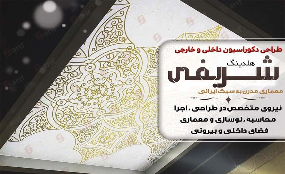 پروژه دکوراسیون داخلی هلدینگ شریفی