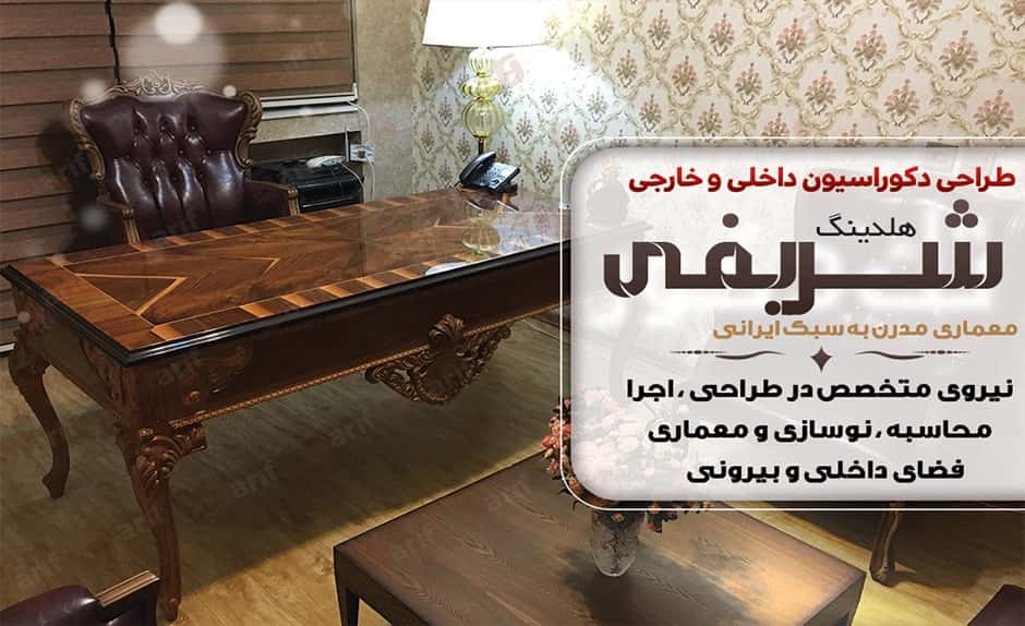 پروژه دکوراسیون اداری هلدینگ شریفی