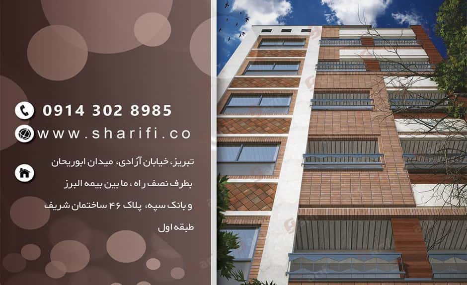 پروژه نمای ساختمان هلدینگ شریفی