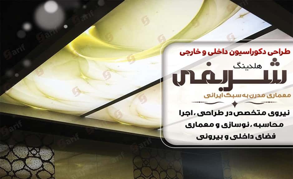 پروژه دکوراسیون داخلی هلدینگ شریفی