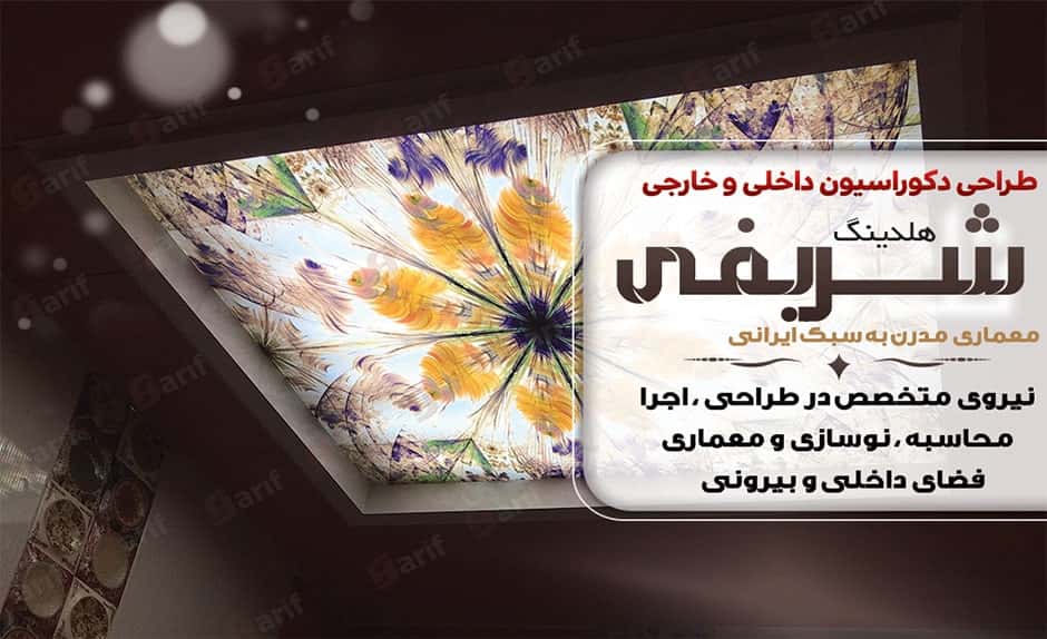 پروژه دکوراسیون داخلی هلدینگ شریفی