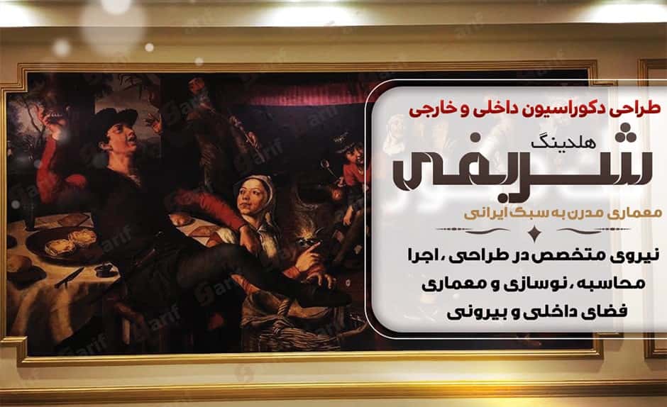 پروژه دکوراسیون داخلی هلدینگ شریفی