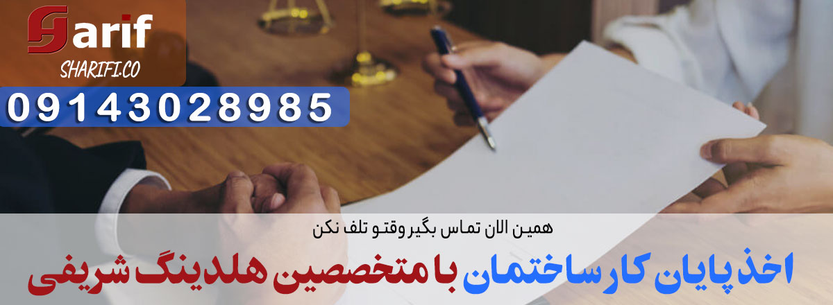 245415418548455 اخذ پايان كار